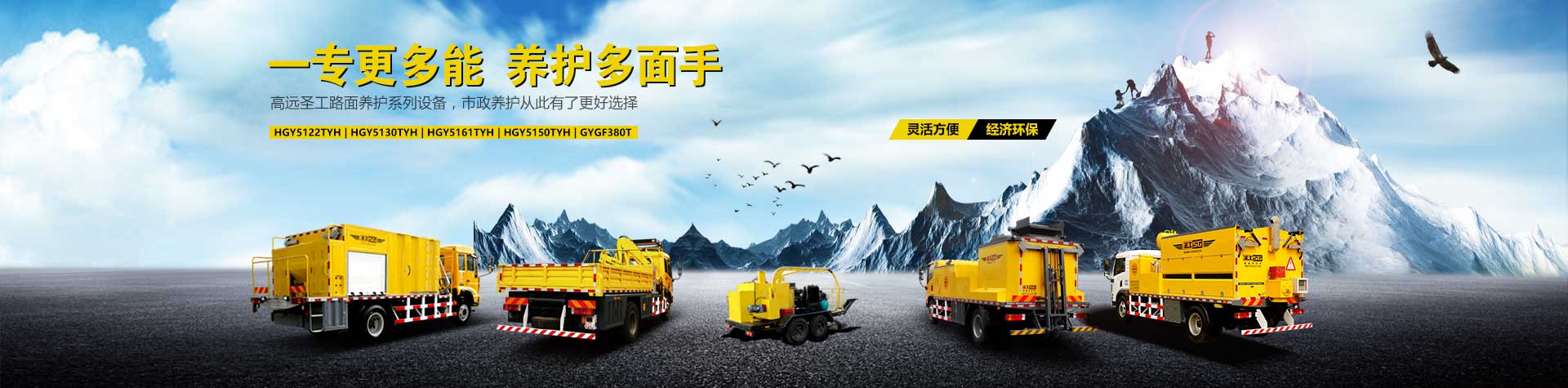 纖維同步封層車,纖維稀漿封層車,瀝青灑布車,防撞車,養(yǎng)護(hù)車,高遠(yuǎn)圣工-打造未來(lái)公路養(yǎng)護(hù)!