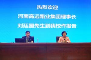 河南高遠(yuǎn)路業(yè)集團(tuán)理事長(zhǎng)劉廷國(guó)受邀赴黃河水利職業(yè)技術(shù)學(xué)院作專題報(bào)告
