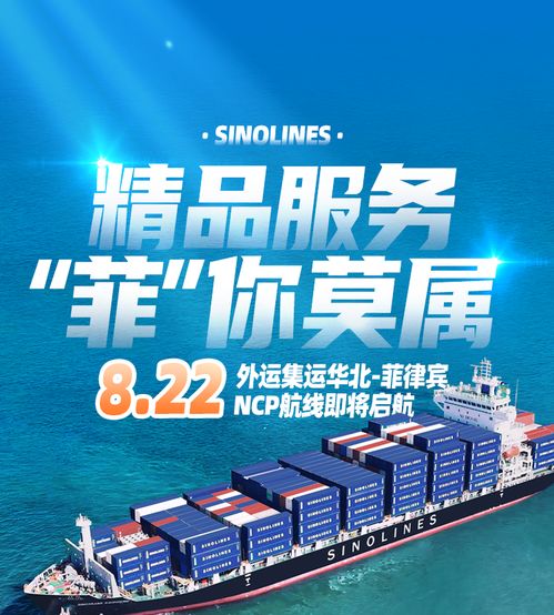 外運集運精品服務(wù) 數(shù)字文化創(chuàng)意內(nèi)容賦能，航運界的‘菲’你莫屬